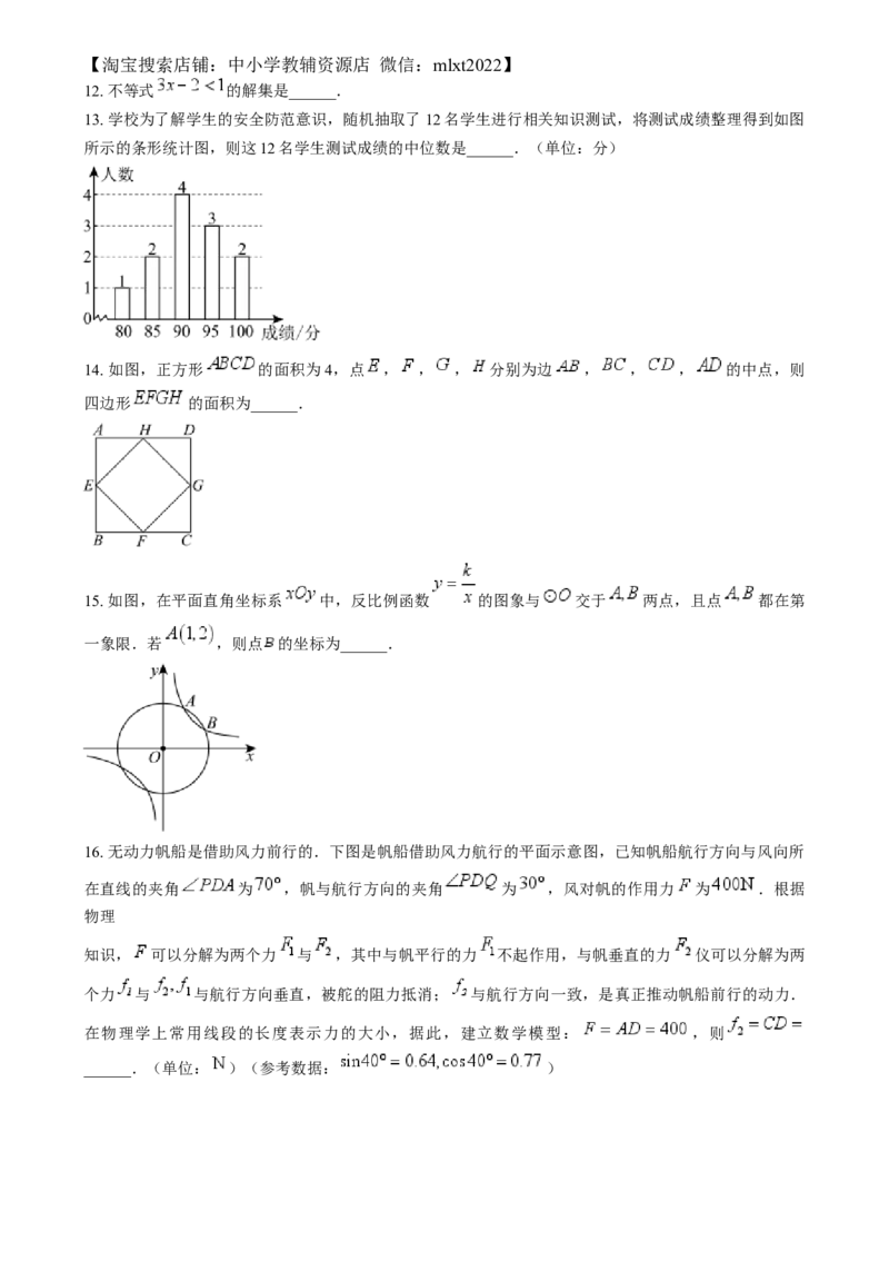 精品解析：2024年福建省中考真题数学试题（原卷版）_2.2015-2025年中考数学_2.数学中考真题2015-2024年_2024中考数学真题_精品解析：2024年福建省中考真题数学试题