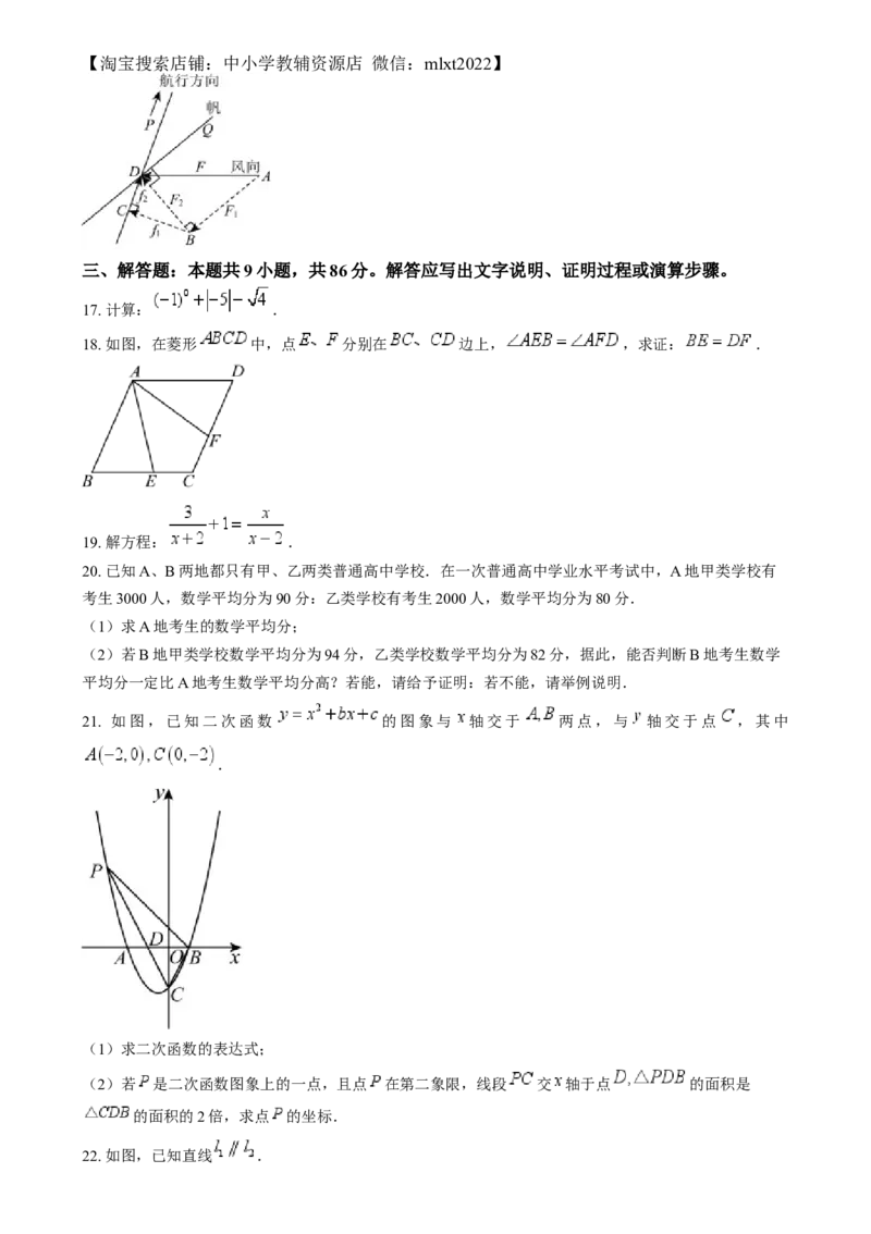 精品解析：2024年福建省中考真题数学试题（原卷版）_2.2015-2025年中考数学_2.数学中考真题2015-2024年_2024中考数学真题_精品解析：2024年福建省中考真题数学试题
