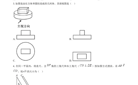 精品解析：2024年福建省中考真题数学试题（原卷版）_2.2015-2025年中考数学_2.数学中考真题2015-2024年_2024中考数学真题_精品解析：2024年福建省中考真题数学试题