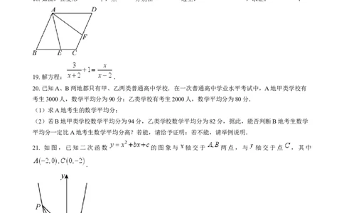 精品解析：2024年福建省中考真题数学试题（原卷版）_2.2015-2025年中考数学_2.数学中考真题2015-2024年_2024中考数学真题_精品解析：2024年福建省中考真题数学试题