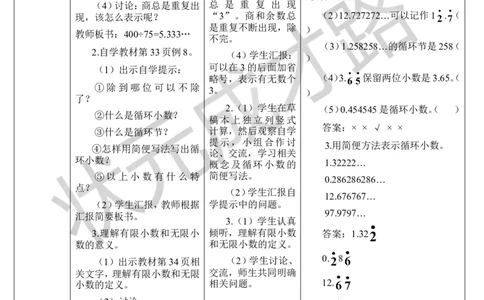 第6课时循环小数_1-6年级上册_数学5年级上册教学资源包_导学案新版_3小数除法