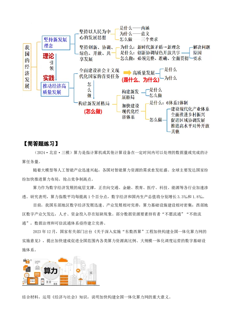 第三课我国的经济发展（学案）一轮备课优选2025年高考政治一轮复习精品课件＋学案＋练习（统编版）_42025年新高考资料_一轮复习_必修二《经济与社会》