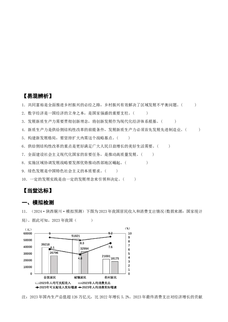 第三课我国的经济发展（学案）一轮备课优选2025年高考政治一轮复习精品课件＋学案＋练习（统编版）_42025年新高考资料_一轮复习_必修二《经济与社会》