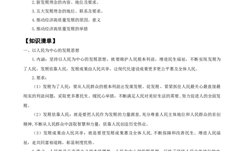 第三课我国的经济发展（学案）一轮备课优选2025年高考政治一轮复习精品课件＋学案＋练习（统编版）_42025年新高考资料_一轮复习_必修二《经济与社会》