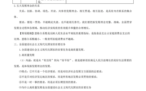 第三课我国的经济发展（学案）一轮备课优选2025年高考政治一轮复习精品课件＋学案＋练习（统编版）_42025年新高考资料_一轮复习_必修二《经济与社会》