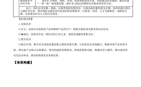 第三课我国的经济发展（学案）一轮备课优选2025年高考政治一轮复习精品课件＋学案＋练习（统编版）_42025年新高考资料_一轮复习_必修二《经济与社会》