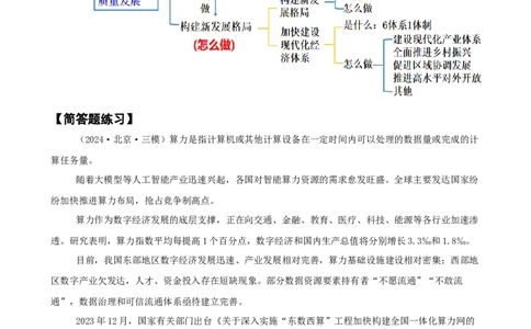 第三课我国的经济发展（学案）一轮备课优选2025年高考政治一轮复习精品课件＋学案＋练习（统编版）_42025年新高考资料_一轮复习_必修二《经济与社会》