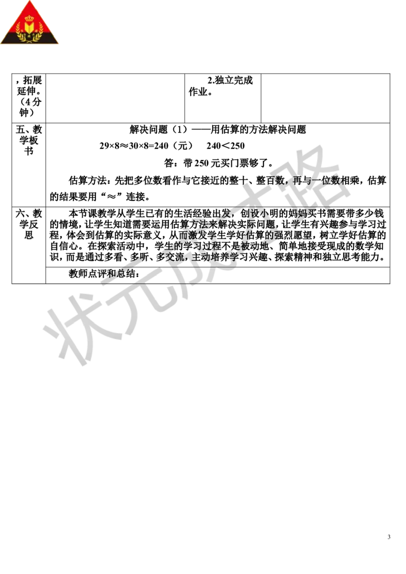 第6课时解决问题（1）_1-6年级上册_数学3年级上册教学资源包（新教材2025秋）_旧教材课件_导学案新版_6多位数乘一位数_2.笔算乘法