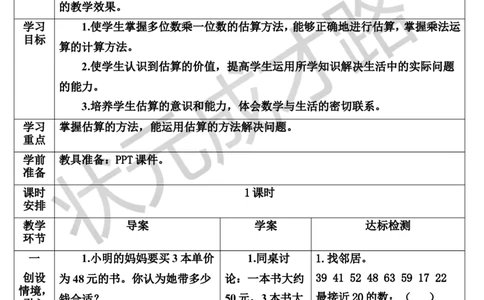 第6课时解决问题（1）_1-6年级上册_数学3年级上册教学资源包（新教材2025秋）_旧教材课件_导学案新版_6多位数乘一位数_2.笔算乘法