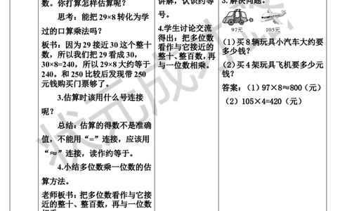 第6课时解决问题（1）_1-6年级上册_数学3年级上册教学资源包（新教材2025秋）_旧教材课件_导学案新版_6多位数乘一位数_2.笔算乘法