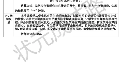 第6课时解决问题（1）_1-6年级上册_数学3年级上册教学资源包（新教材2025秋）_旧教材课件_导学案新版_6多位数乘一位数_2.笔算乘法