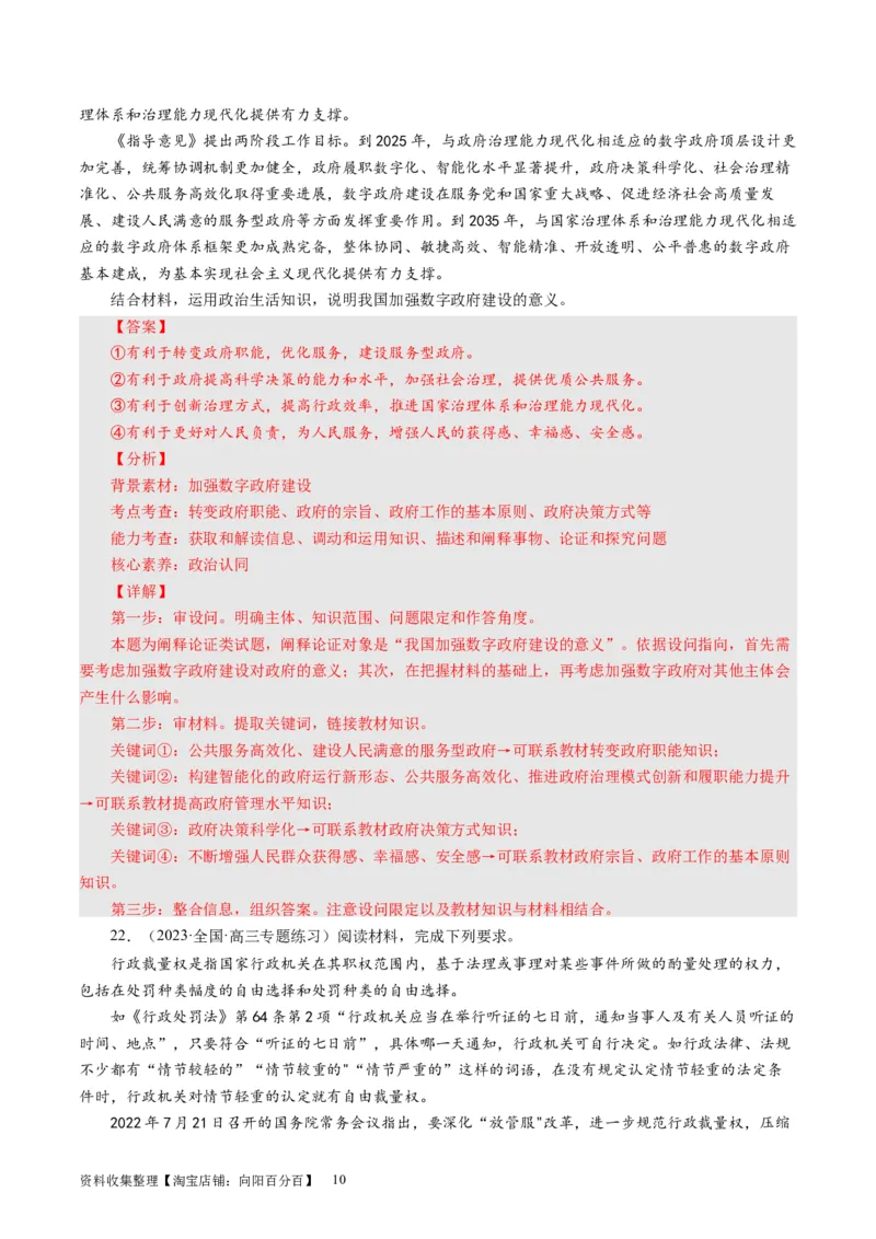 第二单元为人民服务的政府（解析版）_通用版（老高考）复习资料_2024年复习资料_完备战2024年高考政治一轮复习考点帮（全国通用&middot;人教版）_必修二《政治生活》_单元检测