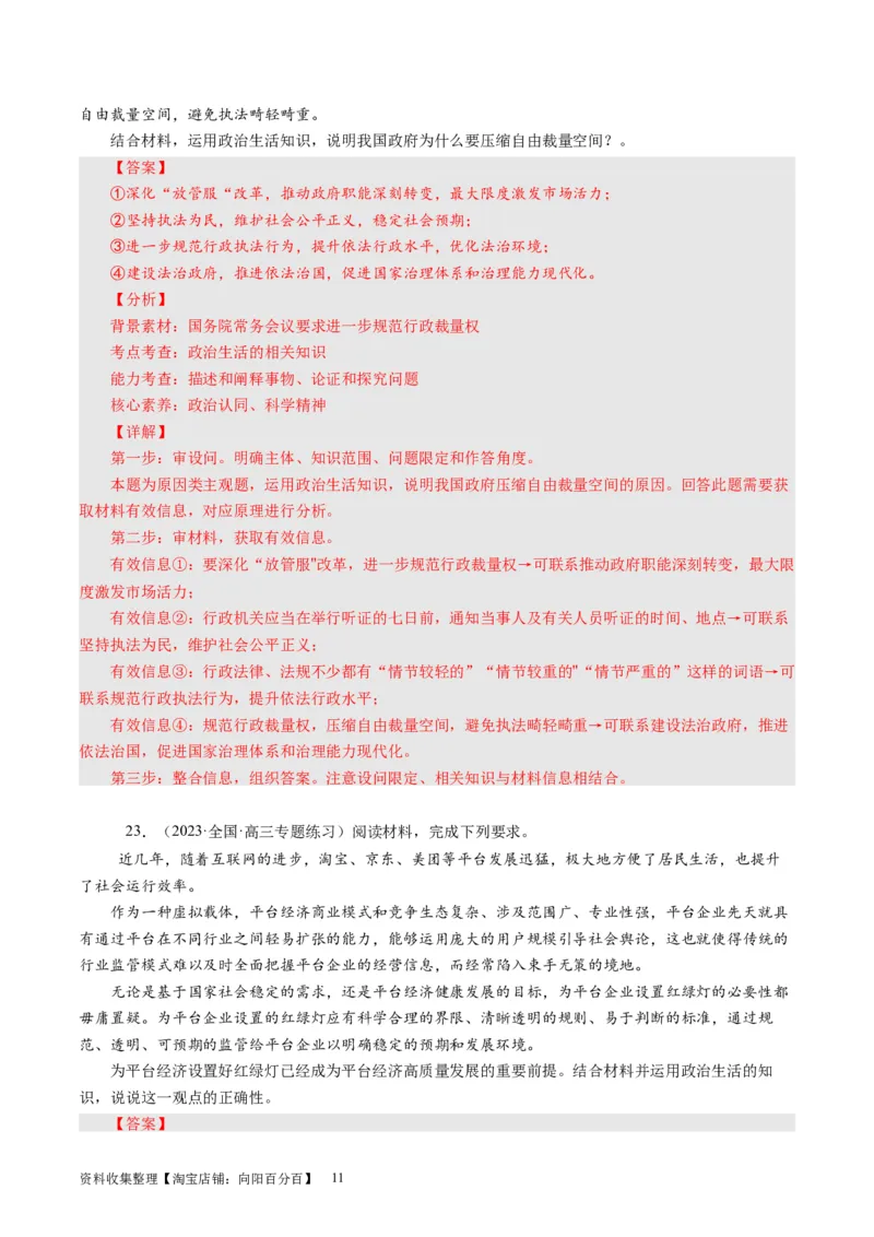 第二单元为人民服务的政府（解析版）_通用版（老高考）复习资料_2024年复习资料_完备战2024年高考政治一轮复习考点帮（全国通用&middot;人教版）_必修二《政治生活》_单元检测