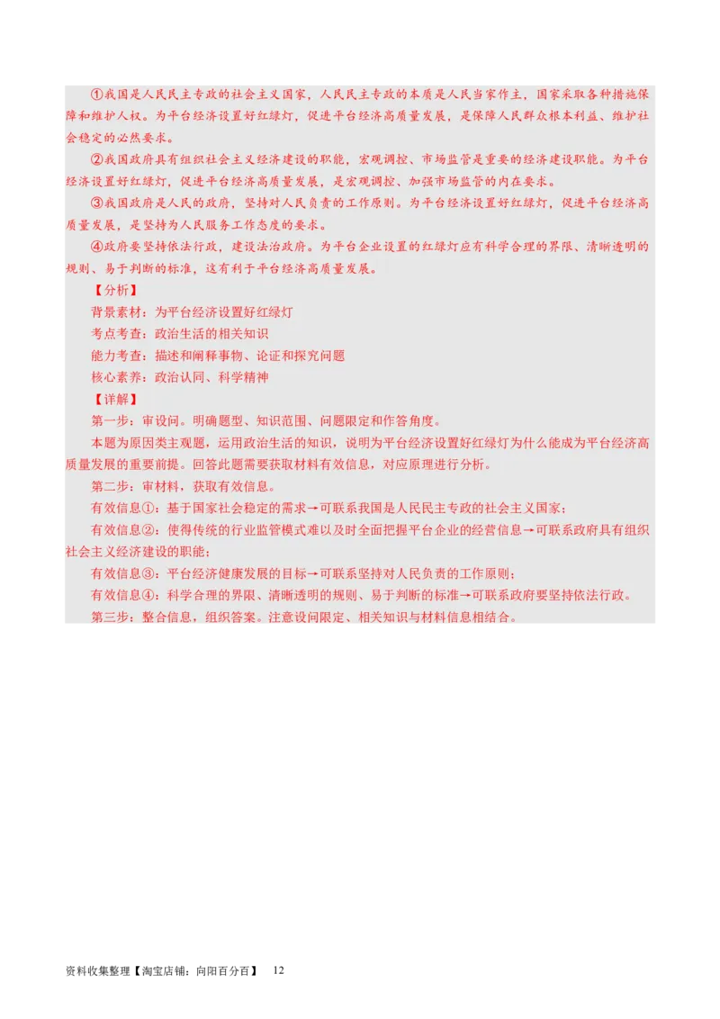 第二单元为人民服务的政府（解析版）_通用版（老高考）复习资料_2024年复习资料_完备战2024年高考政治一轮复习考点帮（全国通用&middot;人教版）_必修二《政治生活》_单元检测
