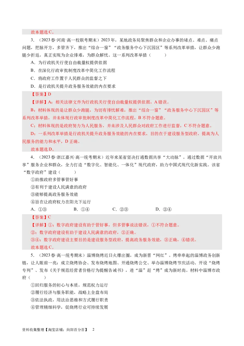 第二单元为人民服务的政府（解析版）_通用版（老高考）复习资料_2024年复习资料_完备战2024年高考政治一轮复习考点帮（全国通用&middot;人教版）_必修二《政治生活》_单元检测
