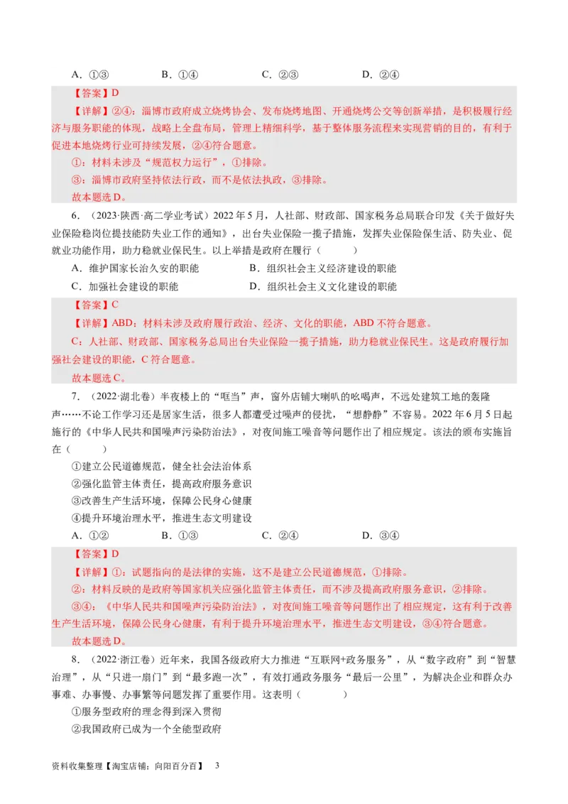 第二单元为人民服务的政府（解析版）_通用版（老高考）复习资料_2024年复习资料_完备战2024年高考政治一轮复习考点帮（全国通用&middot;人教版）_必修二《政治生活》_单元检测