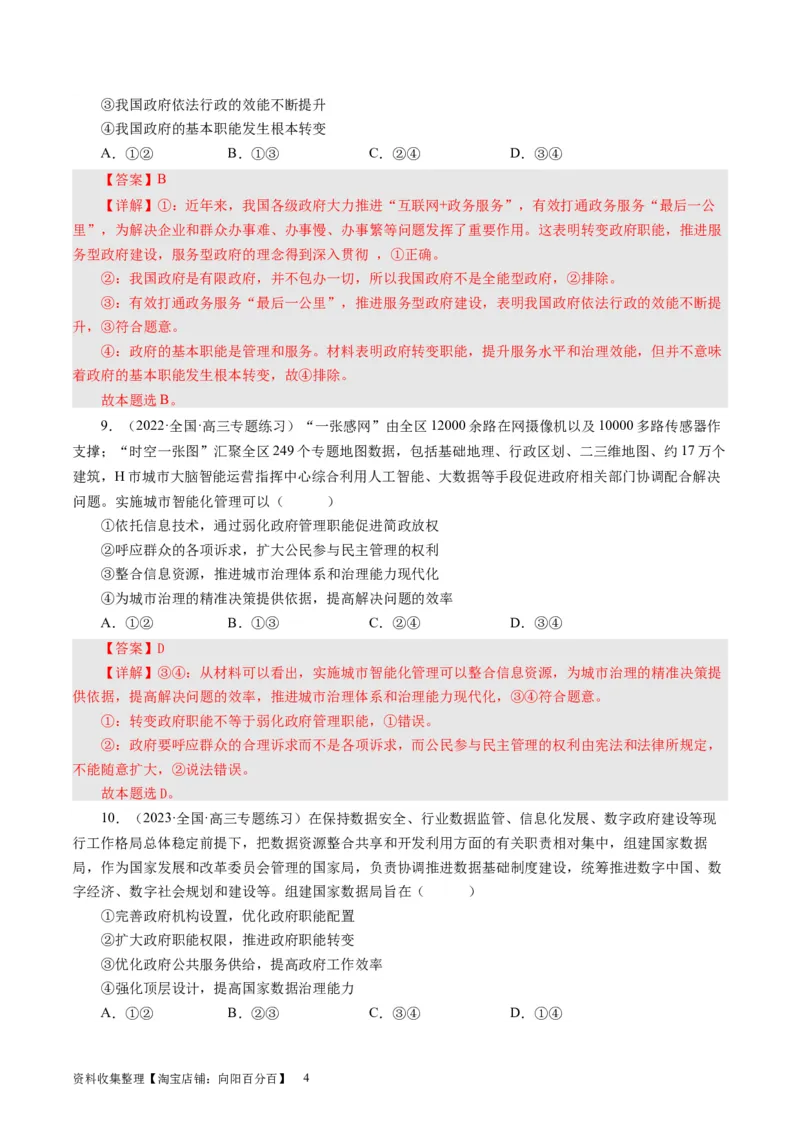 第二单元为人民服务的政府（解析版）_通用版（老高考）复习资料_2024年复习资料_完备战2024年高考政治一轮复习考点帮（全国通用&middot;人教版）_必修二《政治生活》_单元检测