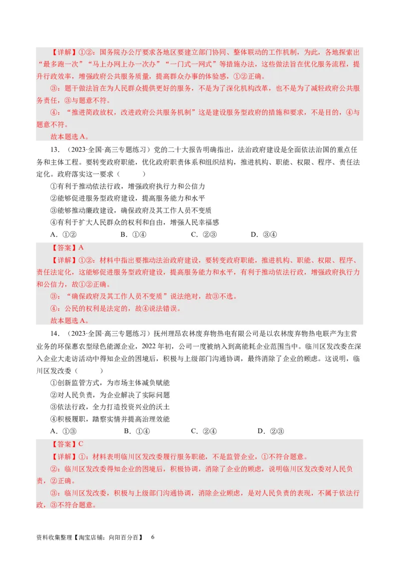 第二单元为人民服务的政府（解析版）_通用版（老高考）复习资料_2024年复习资料_完备战2024年高考政治一轮复习考点帮（全国通用&middot;人教版）_必修二《政治生活》_单元检测