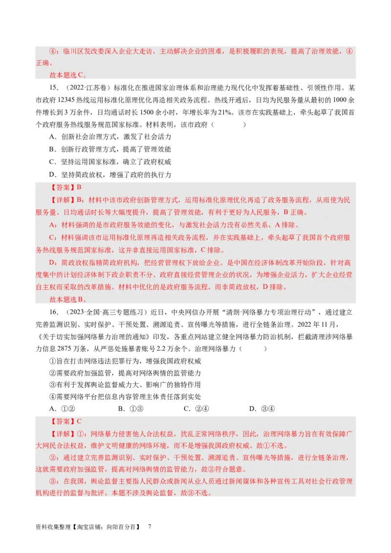 第二单元为人民服务的政府（解析版）_通用版（老高考）复习资料_2024年复习资料_完备战2024年高考政治一轮复习考点帮（全国通用&middot;人教版）_必修二《政治生活》_单元检测