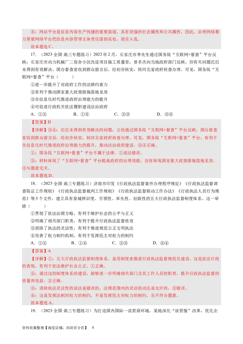 第二单元为人民服务的政府（解析版）_通用版（老高考）复习资料_2024年复习资料_完备战2024年高考政治一轮复习考点帮（全国通用&middot;人教版）_必修二《政治生活》_单元检测