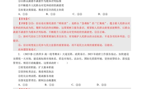 第二单元为人民服务的政府（解析版）_通用版（老高考）复习资料_2024年复习资料_完备战2024年高考政治一轮复习考点帮（全国通用&middot;人教版）_必修二《政治生活》_单元检测