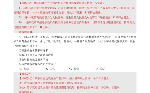 第二单元为人民服务的政府（解析版）_通用版（老高考）复习资料_2024年复习资料_完备战2024年高考政治一轮复习考点帮（全国通用&middot;人教版）_必修二《政治生活》_单元检测
