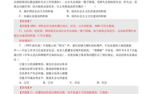 第二单元为人民服务的政府（解析版）_通用版（老高考）复习资料_2024年复习资料_完备战2024年高考政治一轮复习考点帮（全国通用&middot;人教版）_必修二《政治生活》_单元检测