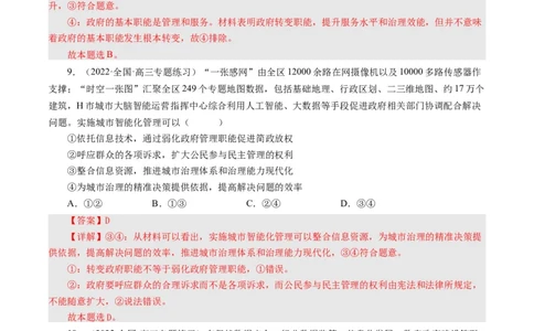 第二单元为人民服务的政府（解析版）_通用版（老高考）复习资料_2024年复习资料_完备战2024年高考政治一轮复习考点帮（全国通用&middot;人教版）_必修二《政治生活》_单元检测