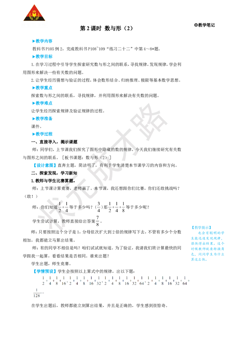 第2课时数与形（2）_1-6年级上册_数学6年级上册教学资源包_名师教学设计新版_8数学广角&mdash;&mdash;数与形