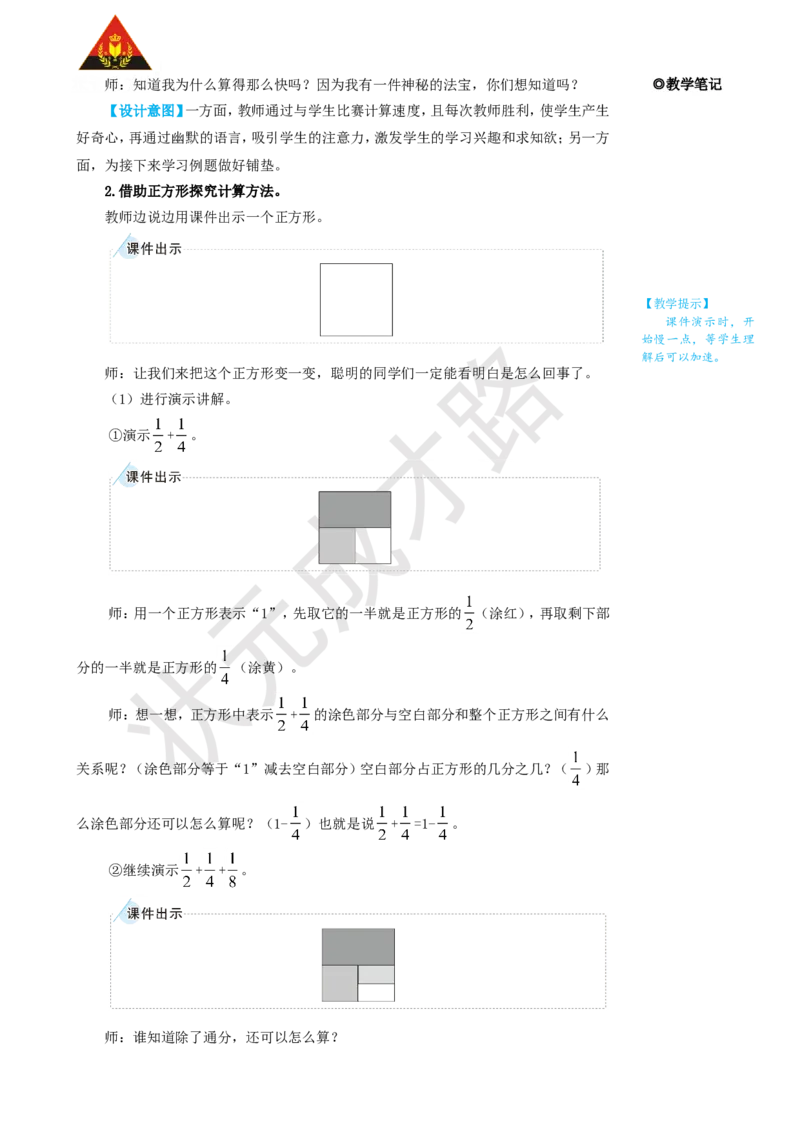 第2课时数与形（2）_1-6年级上册_数学6年级上册教学资源包_名师教学设计新版_8数学广角&mdash;&mdash;数与形