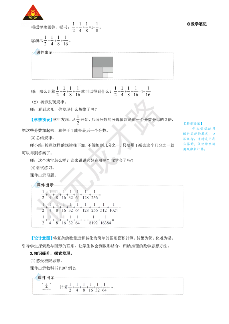 第2课时数与形（2）_1-6年级上册_数学6年级上册教学资源包_名师教学设计新版_8数学广角&mdash;&mdash;数与形