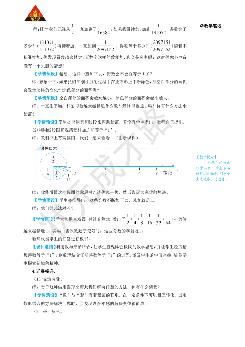 第2课时数与形（2）_1-6年级上册_数学6年级上册教学资源包_名师教学设计新版_8数学广角&mdash;&mdash;数与形