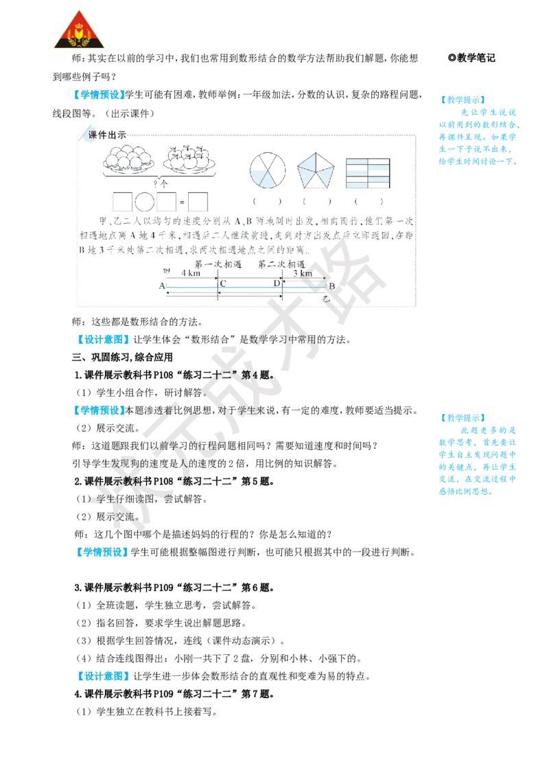 第2课时数与形（2）_1-6年级上册_数学6年级上册教学资源包_名师教学设计新版_8数学广角&mdash;&mdash;数与形