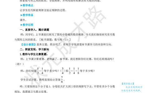 第2课时数与形（2）_1-6年级上册_数学6年级上册教学资源包_名师教学设计新版_8数学广角&mdash;&mdash;数与形