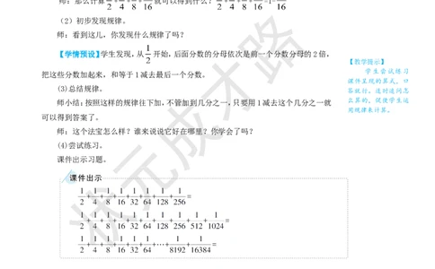 第2课时数与形（2）_1-6年级上册_数学6年级上册教学资源包_名师教学设计新版_8数学广角&mdash;&mdash;数与形