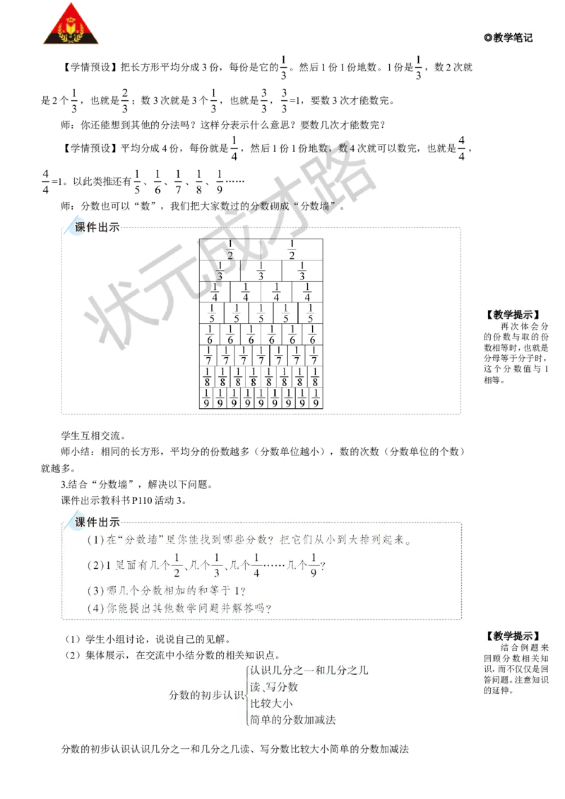 第4课时分数的初步认识、集合_1-6年级上册_数学3年级上册教学资源包（新教材2025秋）_旧教材课件_名师教学设计新版_10总复习