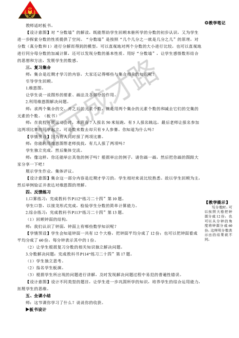 第4课时分数的初步认识、集合_1-6年级上册_数学3年级上册教学资源包（新教材2025秋）_旧教材课件_名师教学设计新版_10总复习