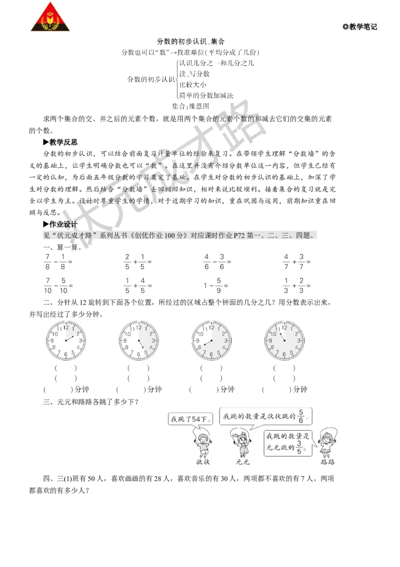 第4课时分数的初步认识、集合_1-6年级上册_数学3年级上册教学资源包（新教材2025秋）_旧教材课件_名师教学设计新版_10总复习