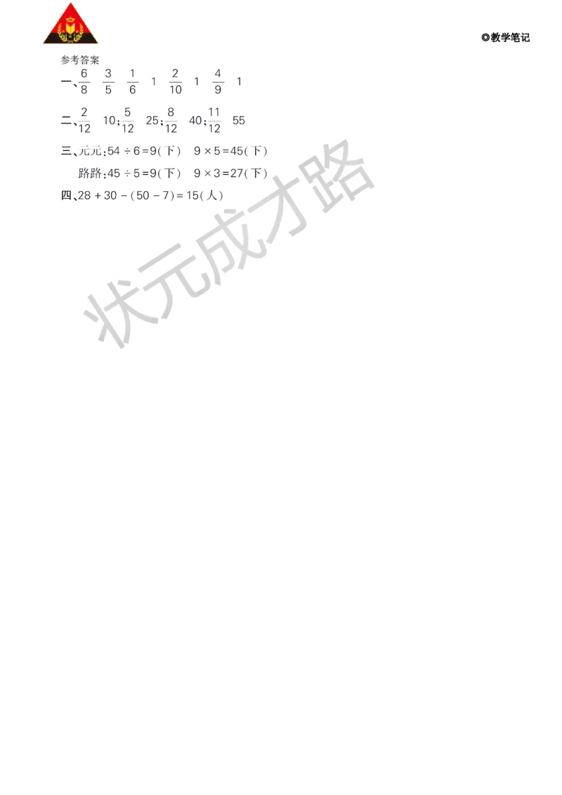 第4课时分数的初步认识、集合_1-6年级上册_数学3年级上册教学资源包（新教材2025秋）_旧教材课件_名师教学设计新版_10总复习