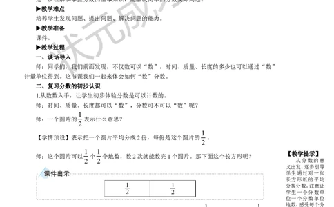 第4课时分数的初步认识、集合_1-6年级上册_数学3年级上册教学资源包（新教材2025秋）_旧教材课件_名师教学设计新版_10总复习