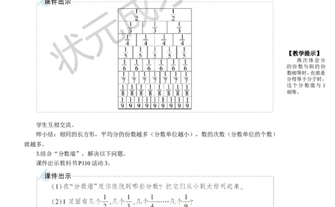 第4课时分数的初步认识、集合_1-6年级上册_数学3年级上册教学资源包（新教材2025秋）_旧教材课件_名师教学设计新版_10总复习