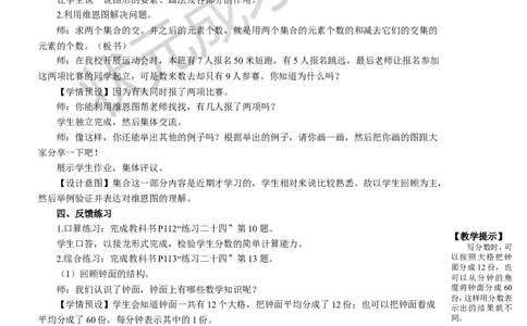 第4课时分数的初步认识、集合_1-6年级上册_数学3年级上册教学资源包（新教材2025秋）_旧教材课件_名师教学设计新版_10总复习