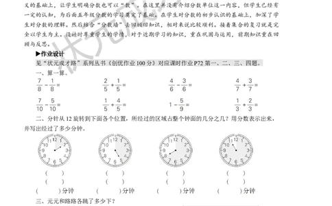 第4课时分数的初步认识、集合_1-6年级上册_数学3年级上册教学资源包（新教材2025秋）_旧教材课件_名师教学设计新版_10总复习