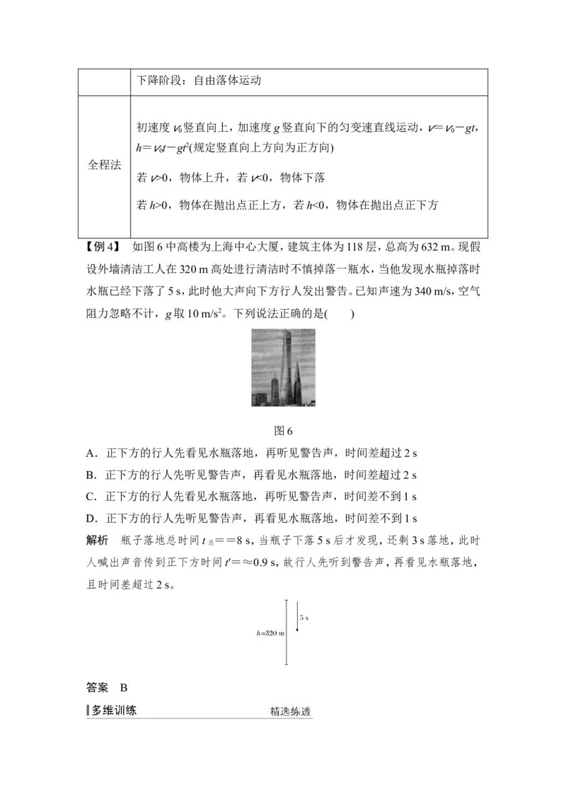 必修1第一章第2讲_新高考复习资料_2022年新高考复习资料_高考物理2022年一轮复习各版本_1.2022年高考物理一轮复习全国通用版_2022年高考物理一轮复习讲义（全国版）