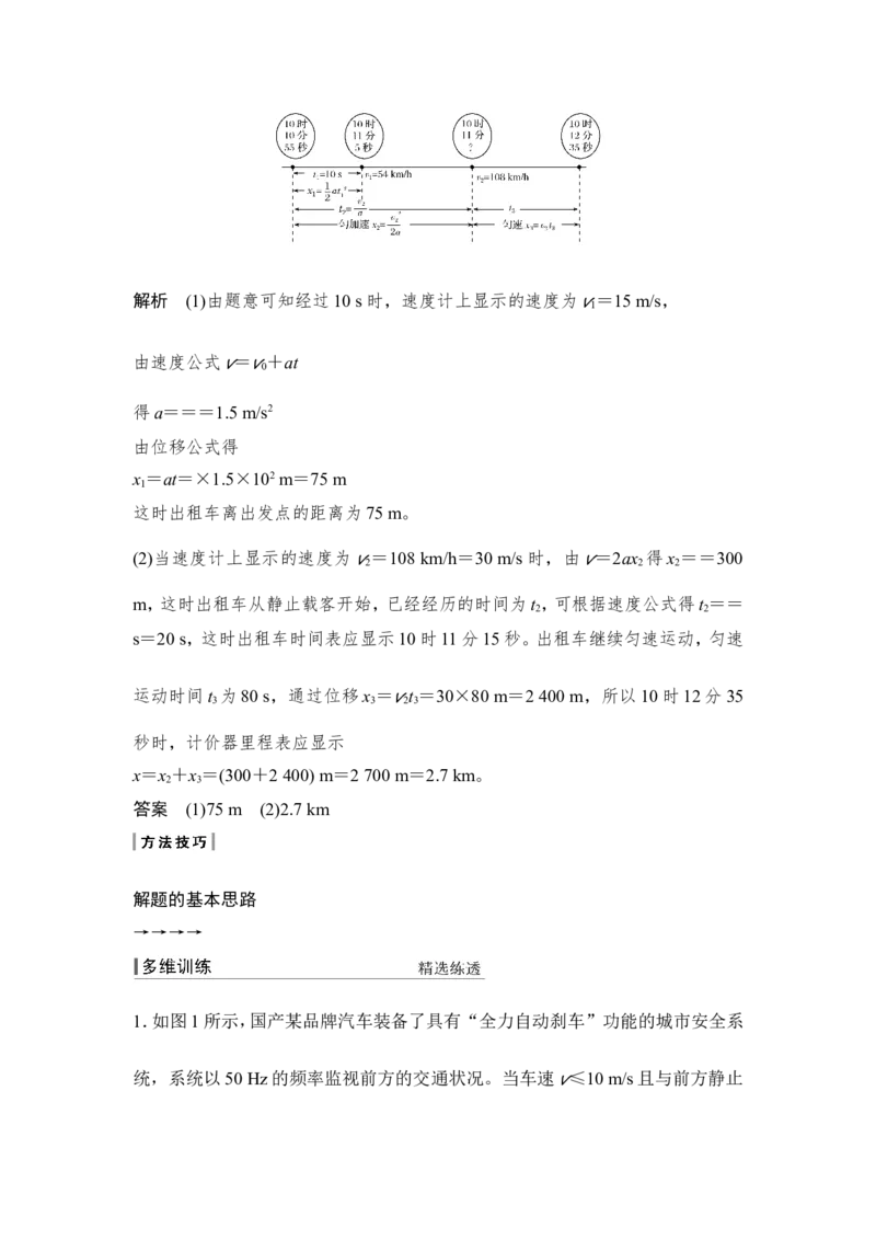 必修1第一章第2讲_新高考复习资料_2022年新高考复习资料_高考物理2022年一轮复习各版本_1.2022年高考物理一轮复习全国通用版_2022年高考物理一轮复习讲义（全国版）