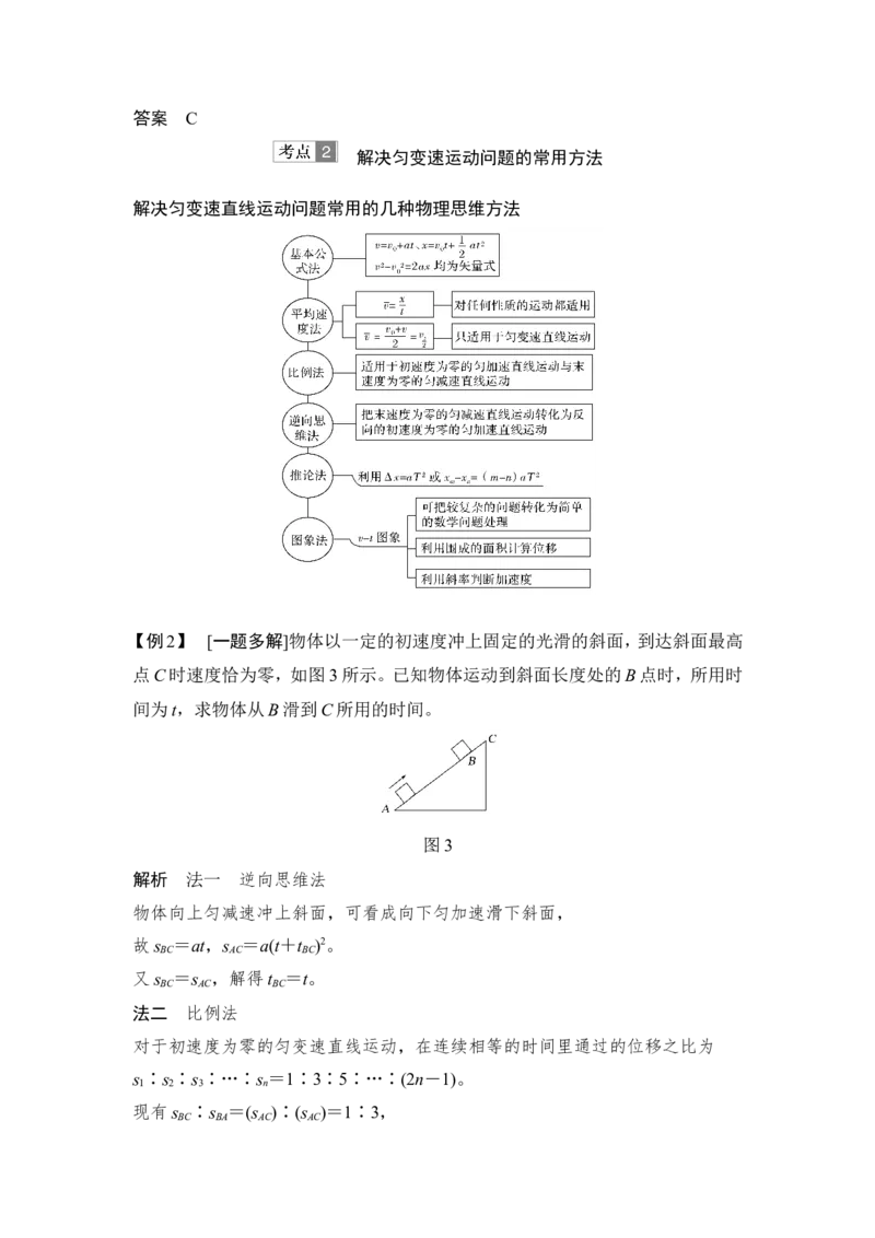 必修1第一章第2讲_新高考复习资料_2022年新高考复习资料_高考物理2022年一轮复习各版本_1.2022年高考物理一轮复习全国通用版_2022年高考物理一轮复习讲义（全国版）