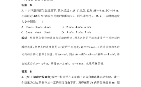 必修1第一章第2讲_新高考复习资料_2022年新高考复习资料_高考物理2022年一轮复习各版本_1.2022年高考物理一轮复习全国通用版_2022年高考物理一轮复习讲义（全国版）