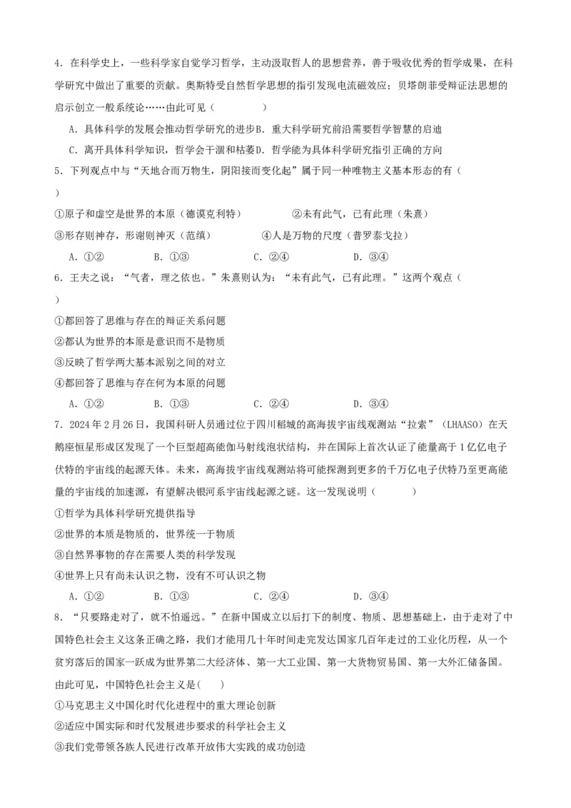 第一课时代精神的精华复习检测（原卷版）一轮备课优选2025年高考政治一轮复习精品课件＋学案＋练习（统编版）_42025年新高考资料_一轮复习_必修四《哲学与文化》