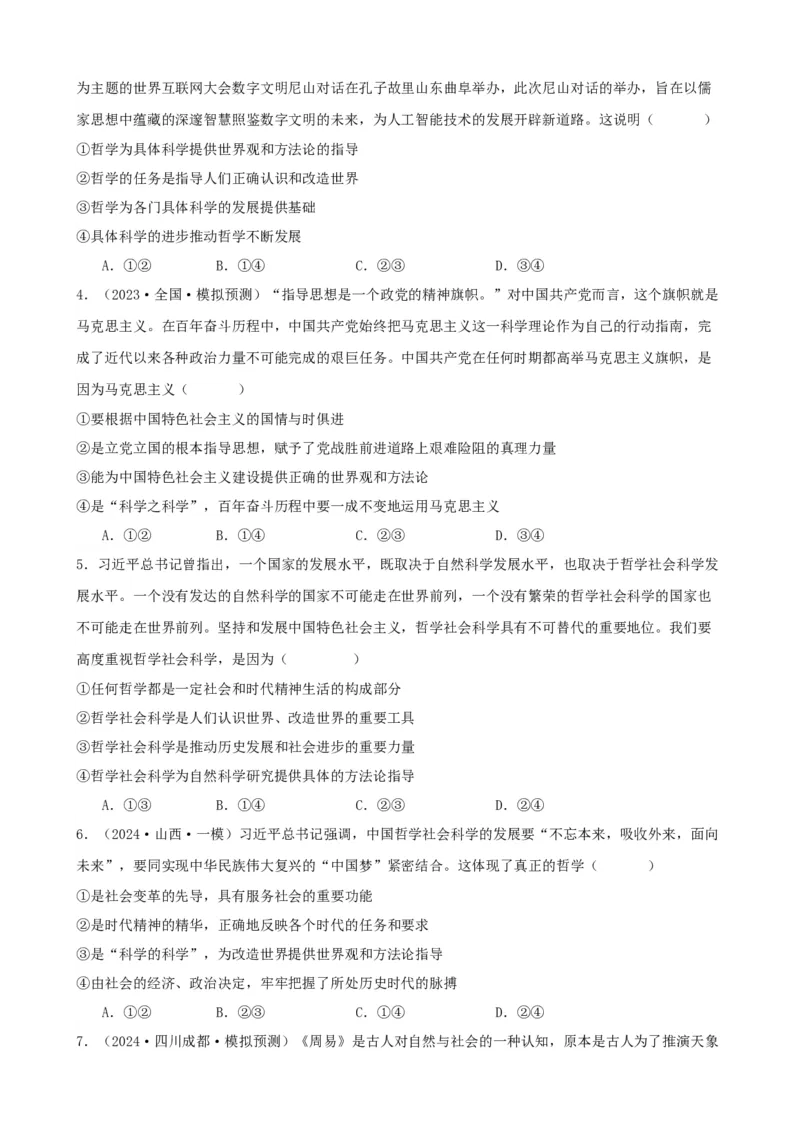 第一课时代精神的精华复习检测（原卷版）一轮备课优选2025年高考政治一轮复习精品课件＋学案＋练习（统编版）_42025年新高考资料_一轮复习_必修四《哲学与文化》