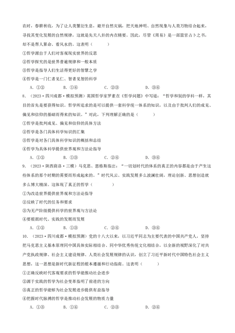 第一课时代精神的精华复习检测（原卷版）一轮备课优选2025年高考政治一轮复习精品课件＋学案＋练习（统编版）_42025年新高考资料_一轮复习_必修四《哲学与文化》